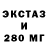 Экстази 250 мг ali krivenko