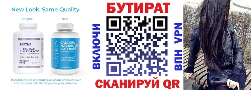 БУТИРАТ BDO  Долинск 